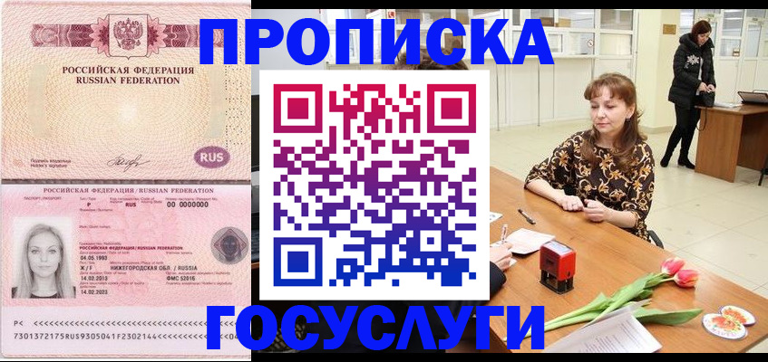 прописка для работы в Боре