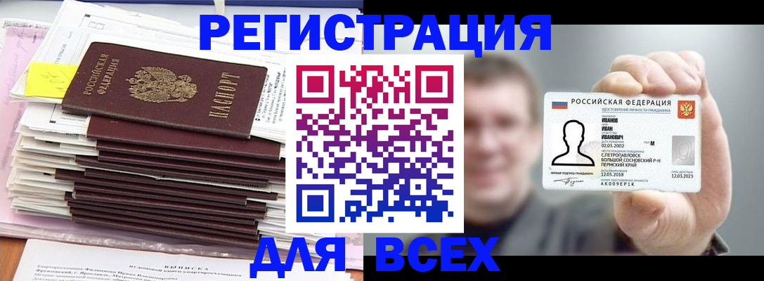 временная регистрация для школы в Боре