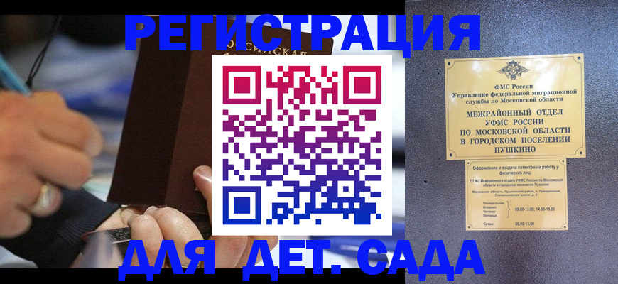 прописка ребенка в Боре