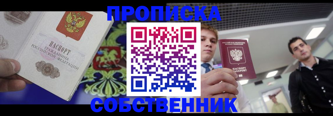 прописка паспорт в Боре